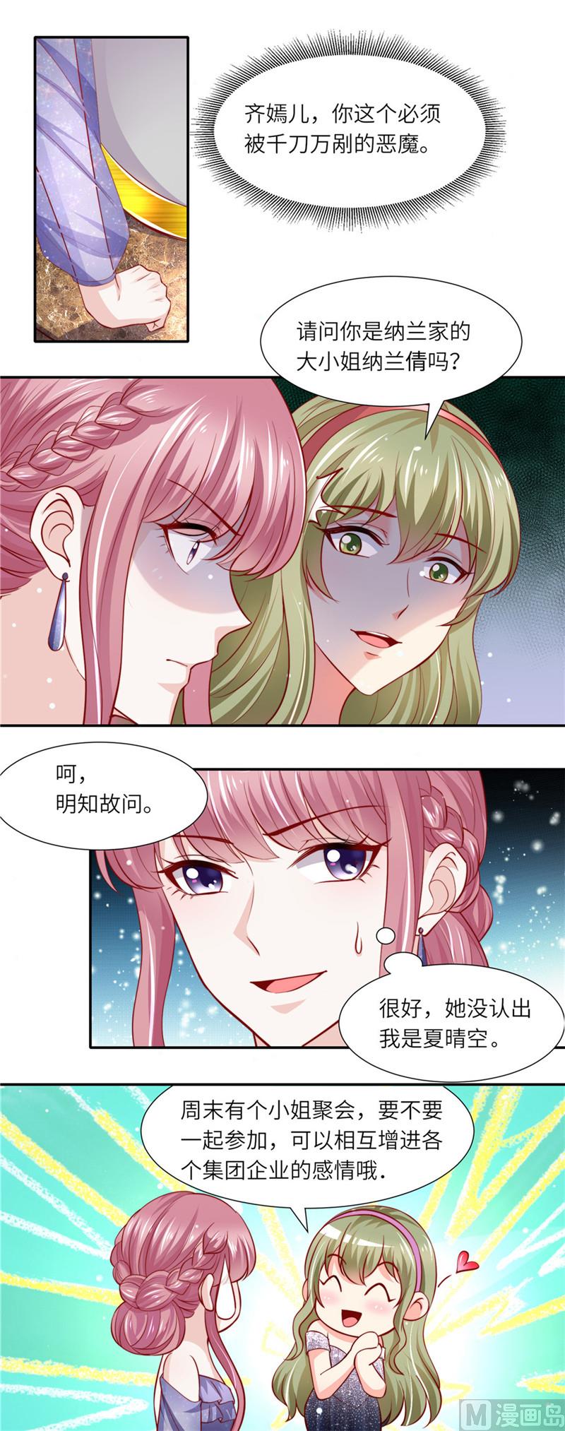 《先婚后宠小娇妻》第二部 94.狭路相逢 第7页