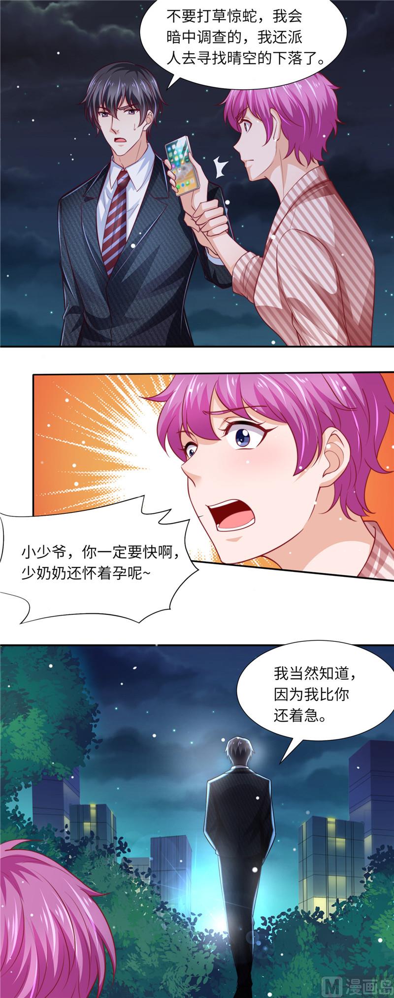 《先婚后宠小娇妻》第二部 92.逆转开始 第11页