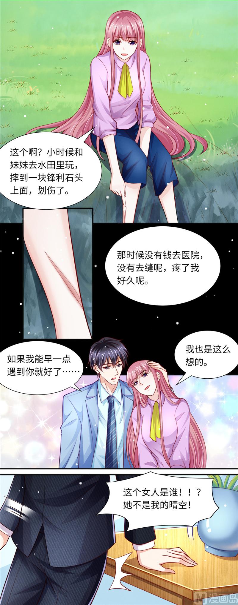 《先婚后宠小娇妻》第二部 92.逆转开始 第5页