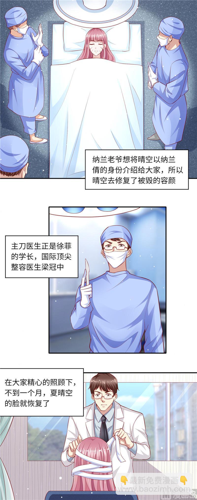 《先婚后宠小娇妻》第二部 93.豪门宴会 第2页