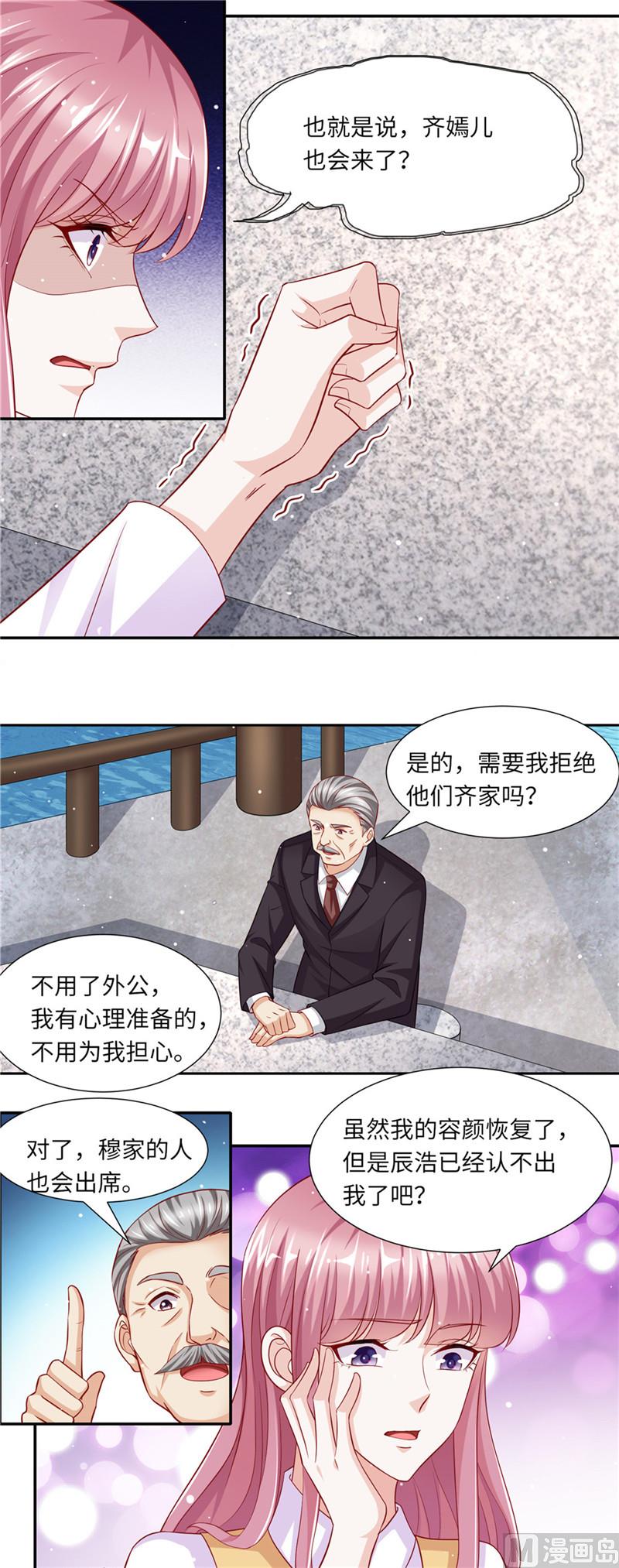 《先婚后宠小娇妻》第二部 93.豪门宴会 第4页