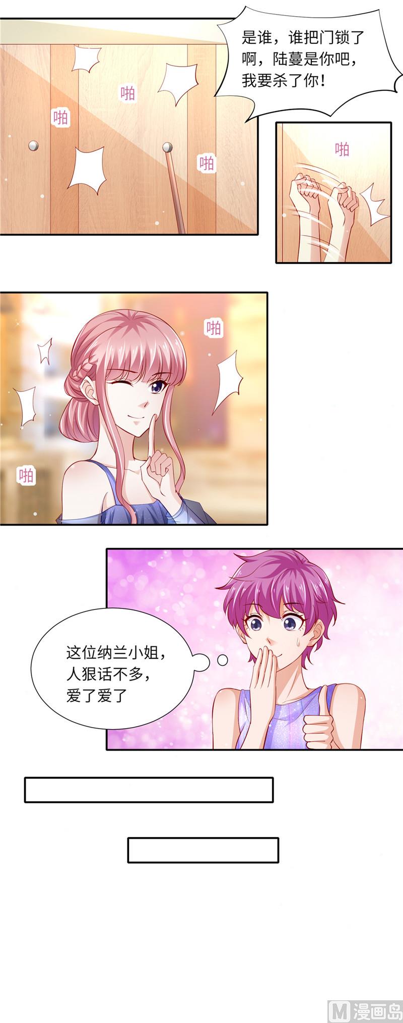 《先婚后宠小娇妻》第二部 95.勇者胜 第6页