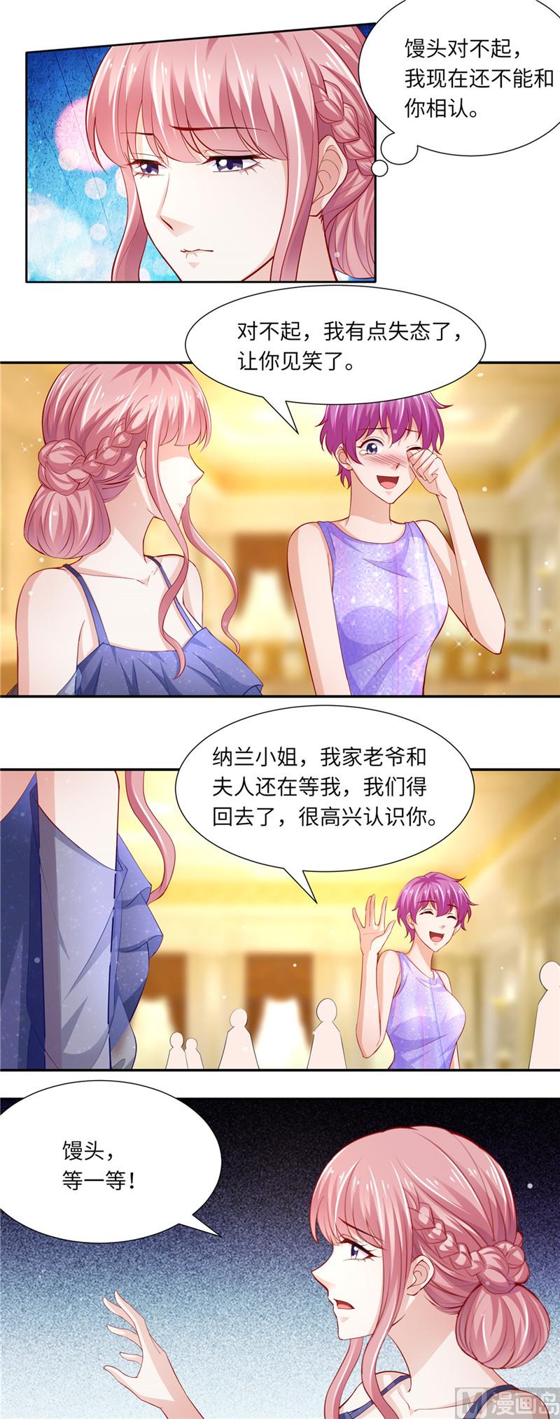 《先婚后宠小娇妻》第二部 95.勇者胜 第8页