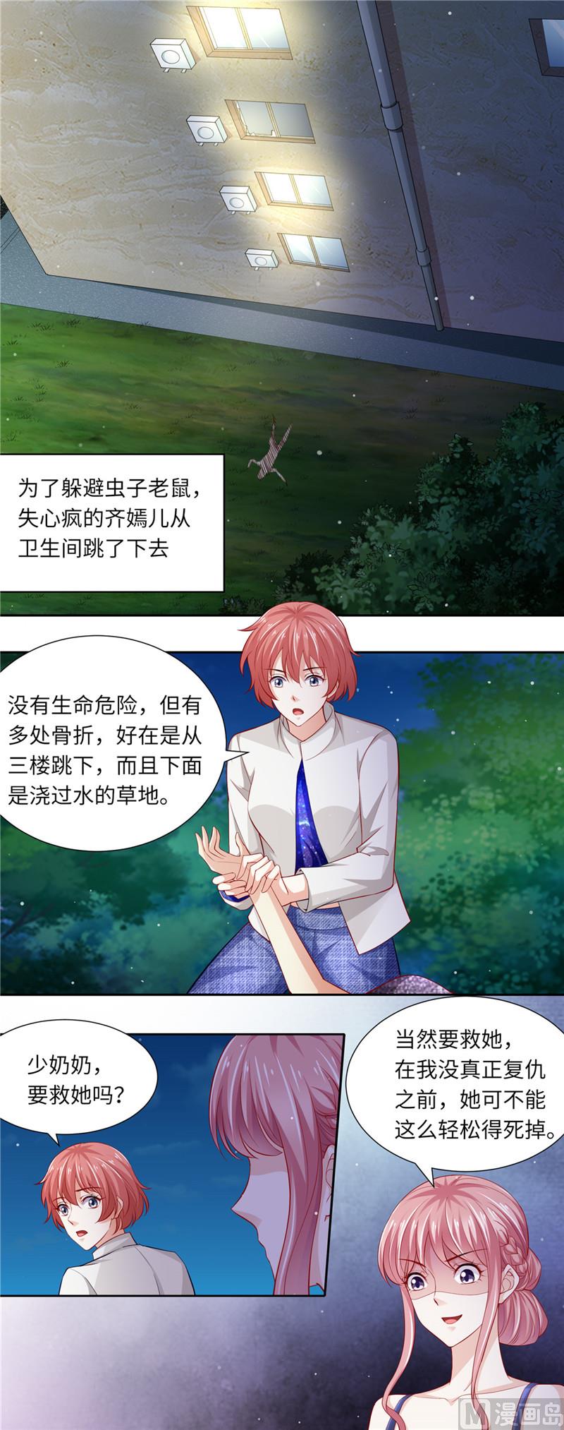 《先婚后宠小娇妻》第二部 98.上门讨债 第2页