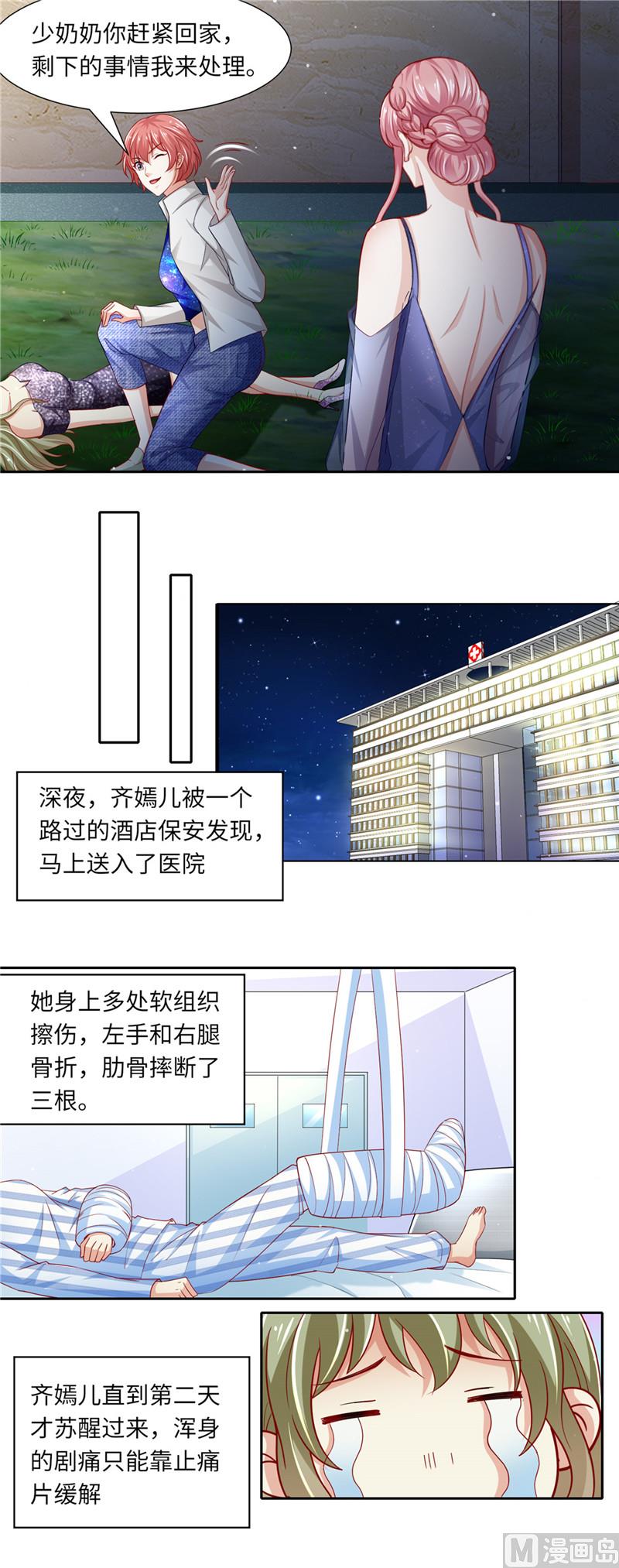 《先婚后宠小娇妻》第二部 98.上门讨债 第3页