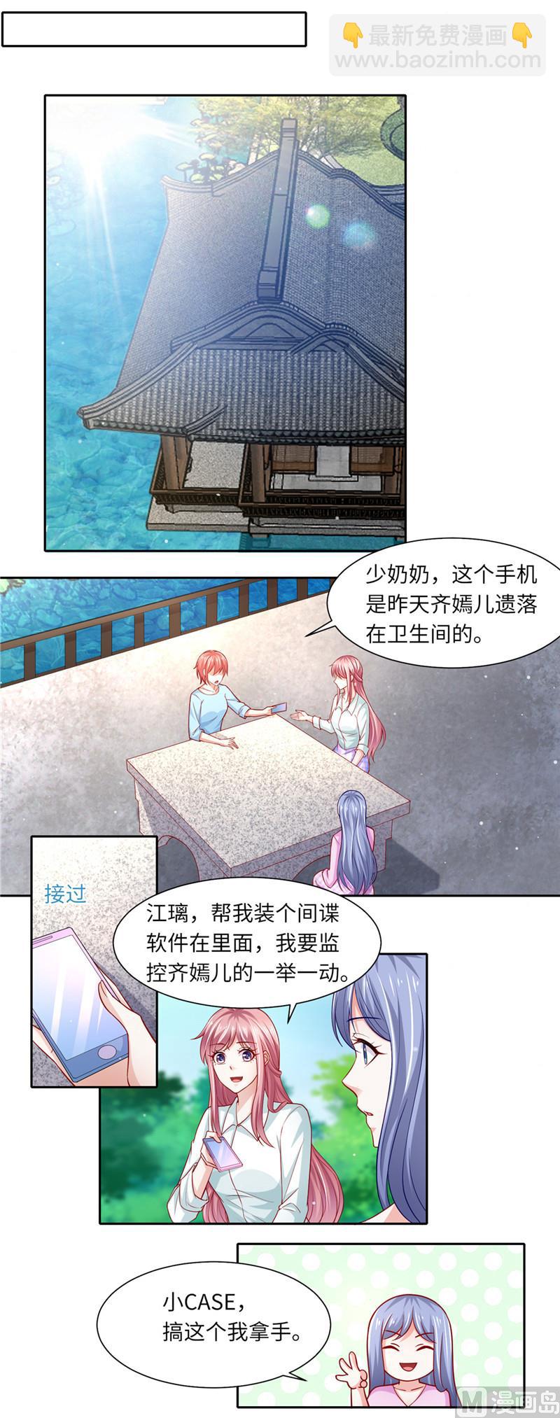 《先婚后宠小娇妻》第二部 98.上门讨债 第4页
