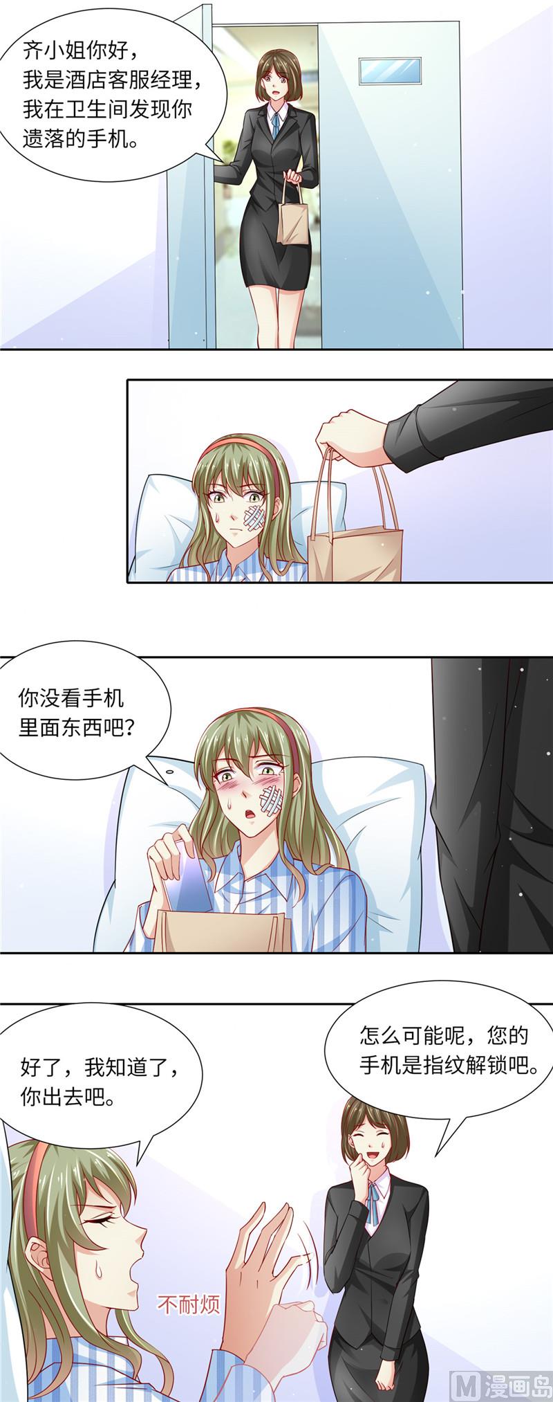 《先婚后宠小娇妻》第二部 98.上门讨债 第5页
