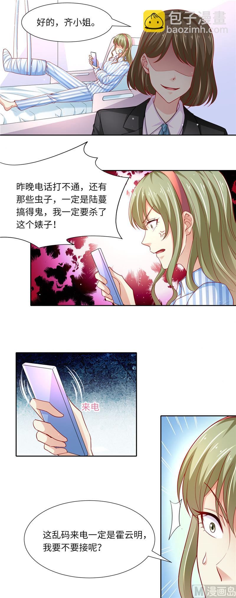 《先婚后宠小娇妻》第二部 98.上门讨债 第6页