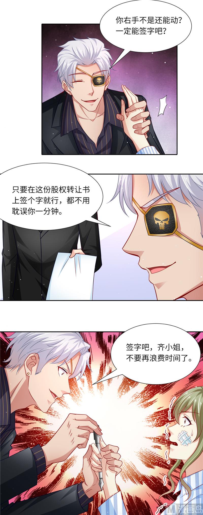 《先婚后宠小娇妻》第二部 98.上门讨债 第9页