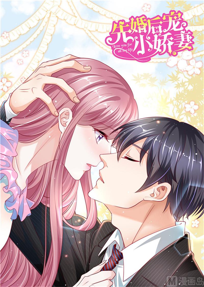 《先婚后宠小娇妻》第二部 96.整蛊恶人 第10页