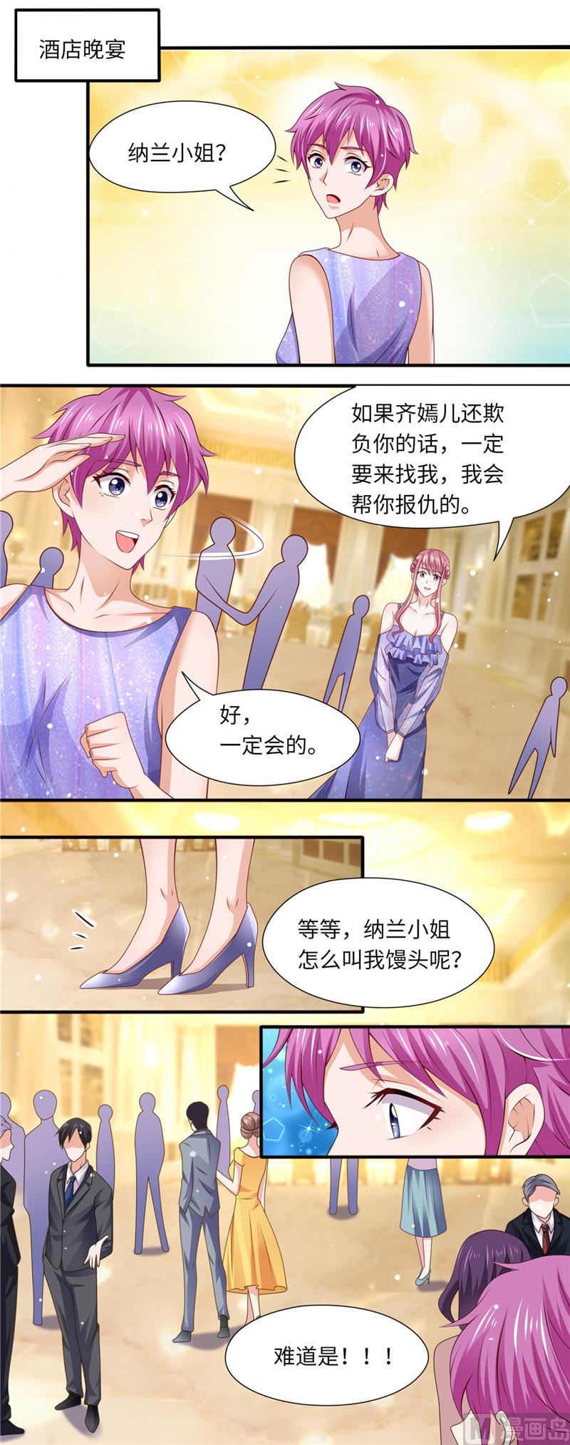 《先婚后宠小娇妻》第二部 96.整蛊恶人 第2页