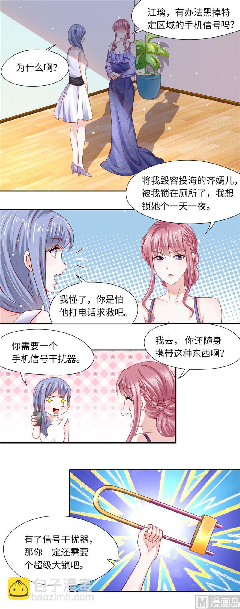 《先婚后宠小娇妻》第二部 96.整蛊恶人 第4页