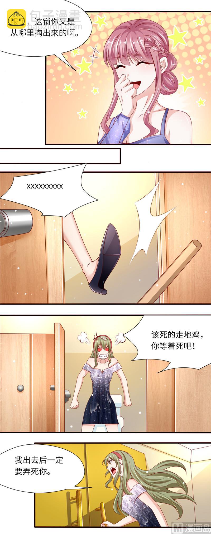 《先婚后宠小娇妻》第二部 96.整蛊恶人 第5页