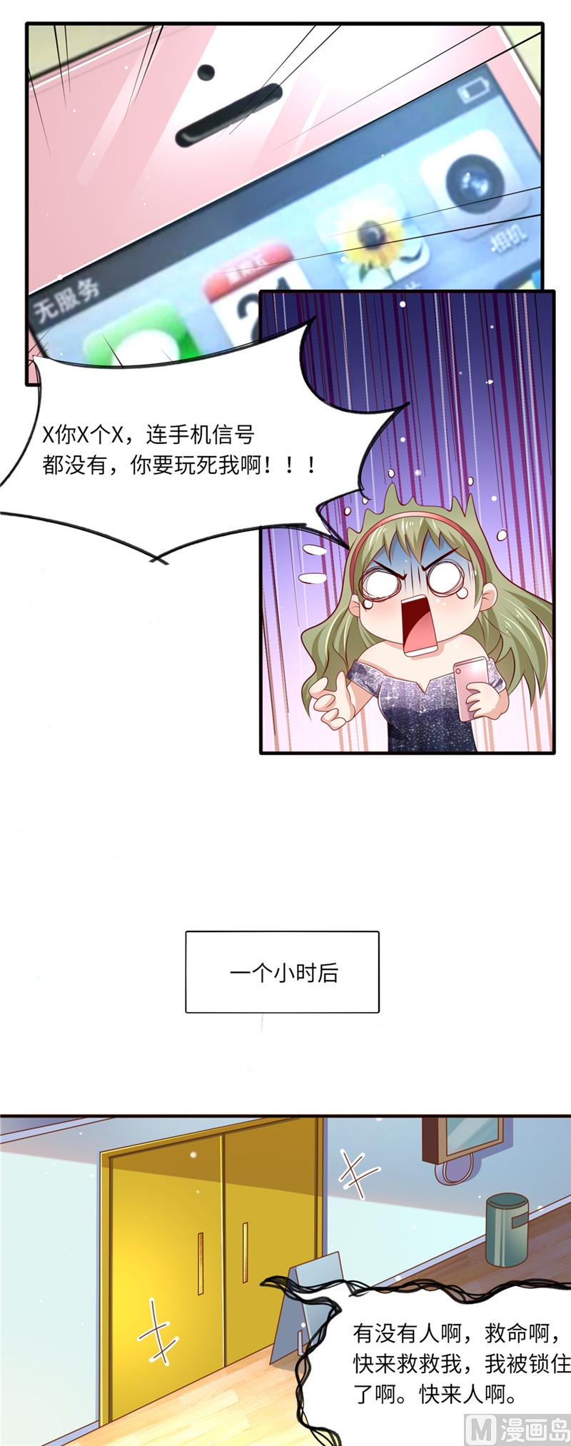 《先婚后宠小娇妻》第二部 96.整蛊恶人 第7页