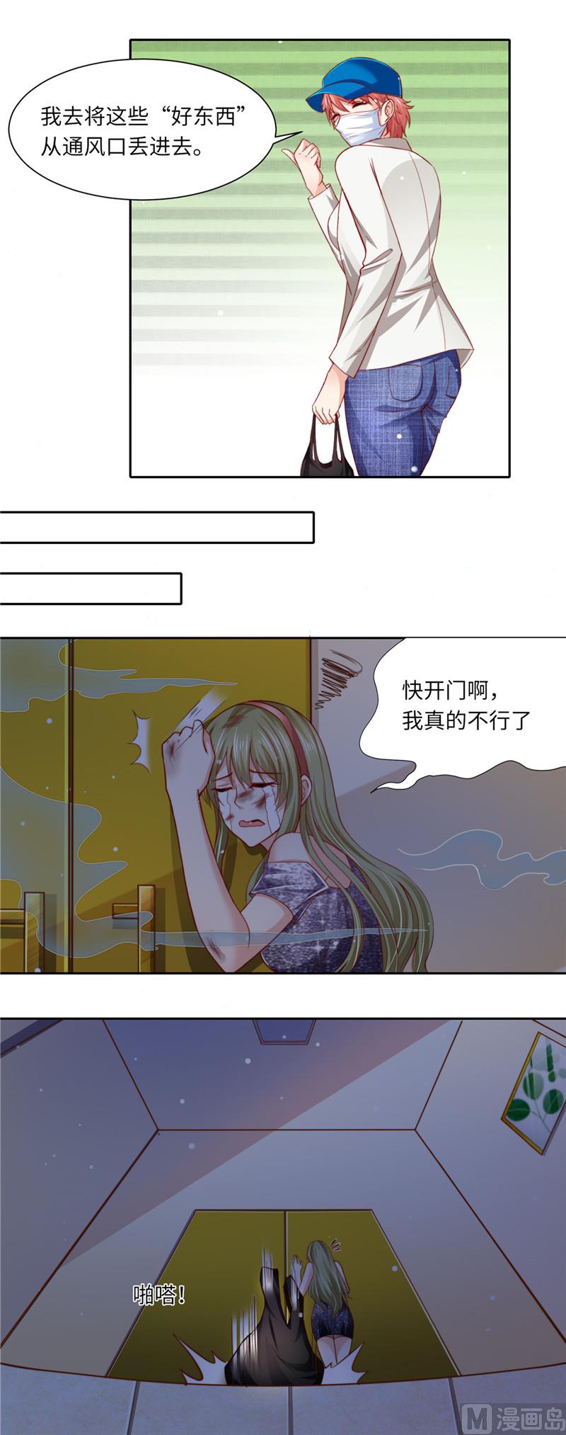 《先婚后宠小娇妻》第二部 97.坠楼 第4页