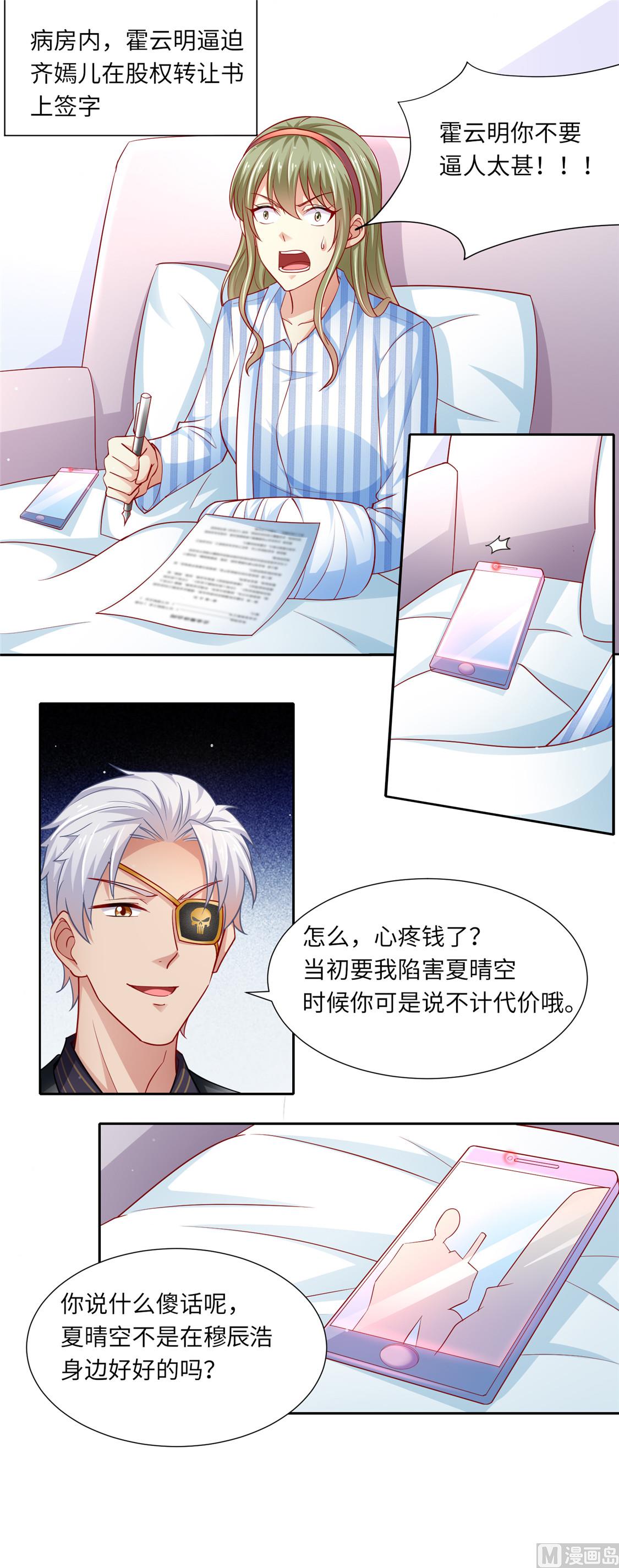 《先婚后宠小娇妻》第二部 99.手机 第2页
