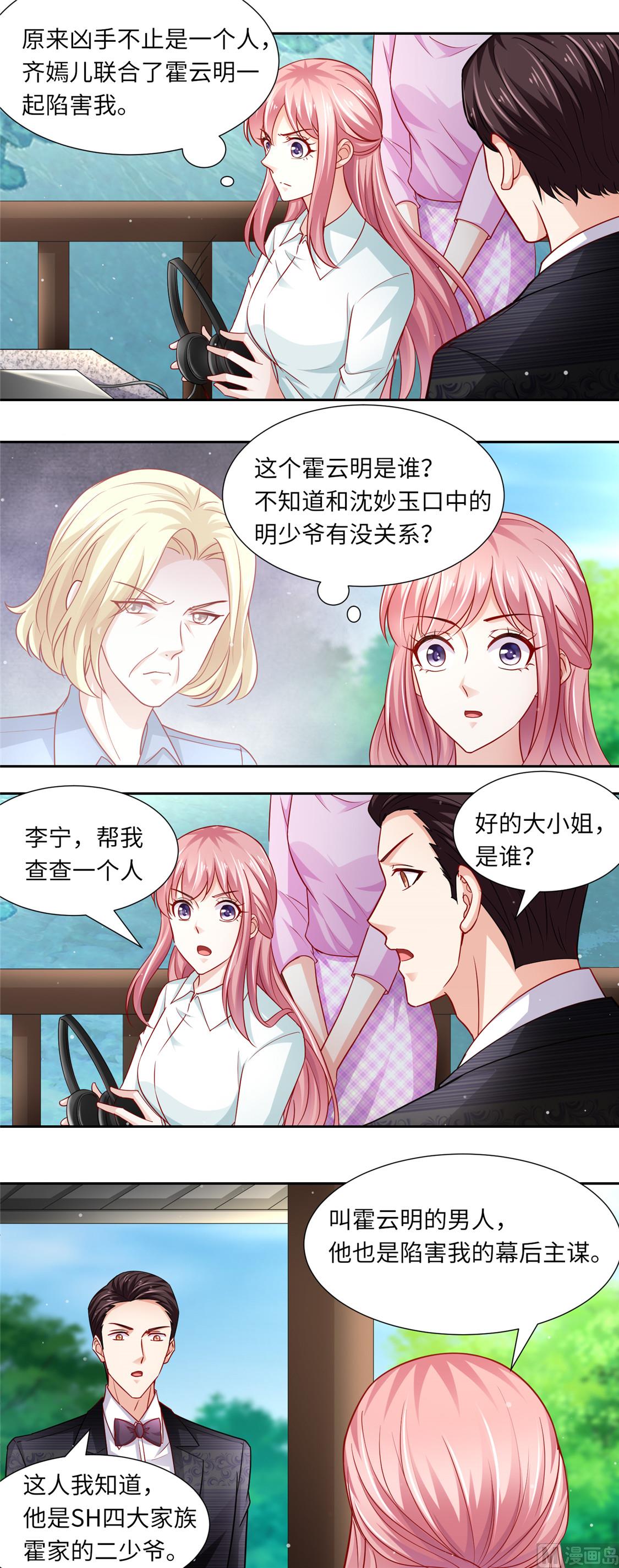 《先婚后宠小娇妻》第二部 99.手机 第4页