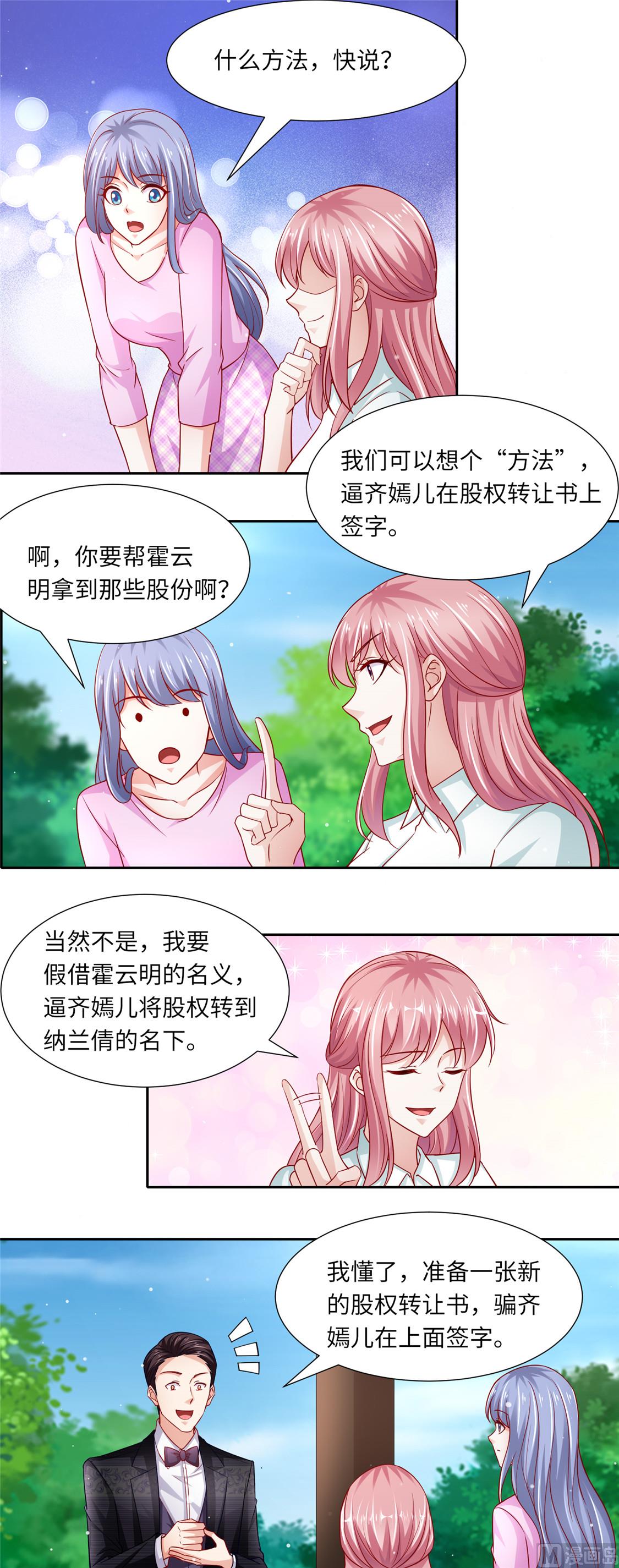 《先婚后宠小娇妻》第二部 99.手机 第7页