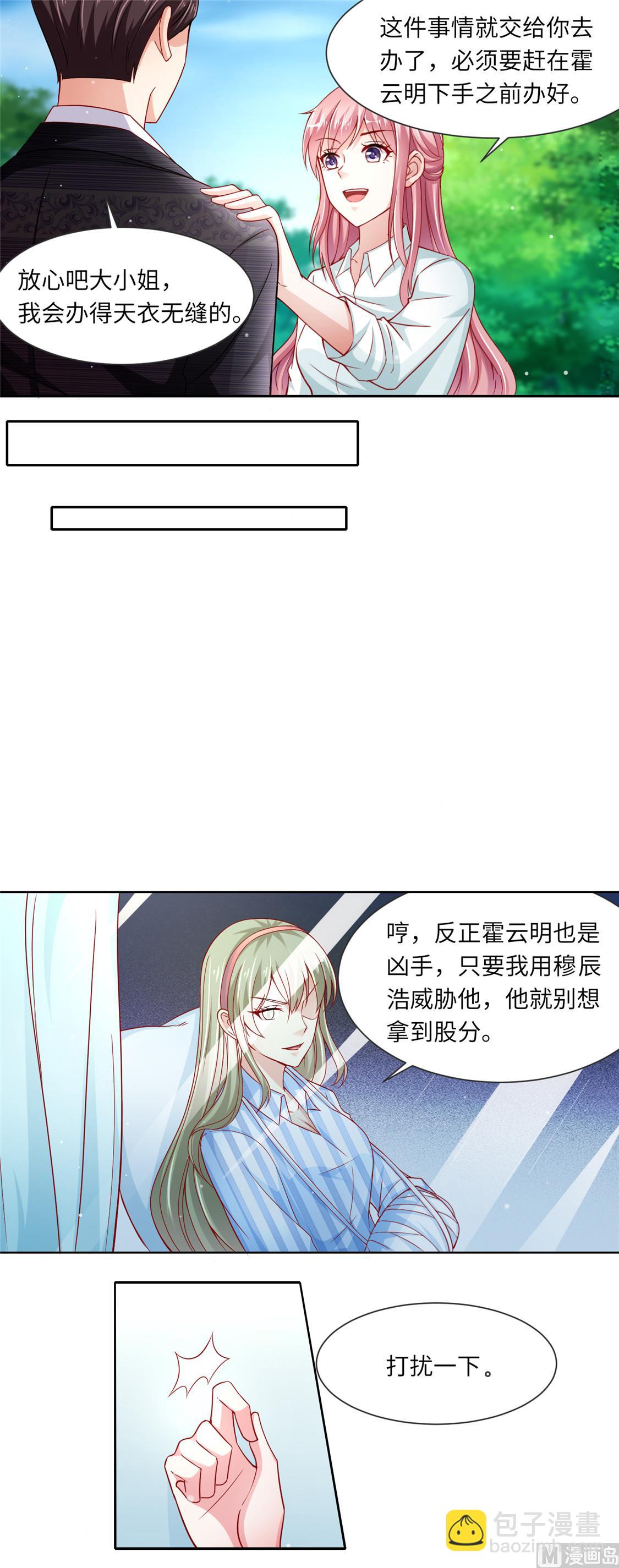 《先婚后宠小娇妻》第二部 99.手机 第8页
