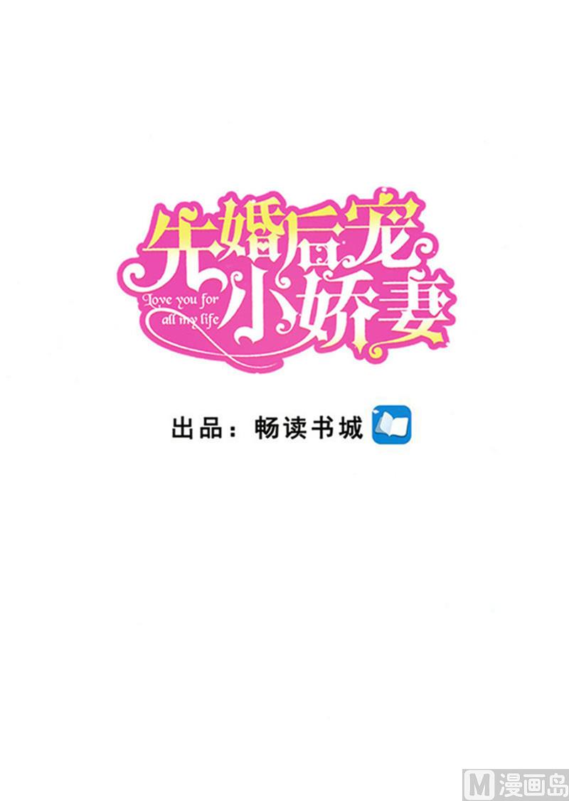 《先婚后宠小娇妻》第二部 100.探视仇人 第1页
