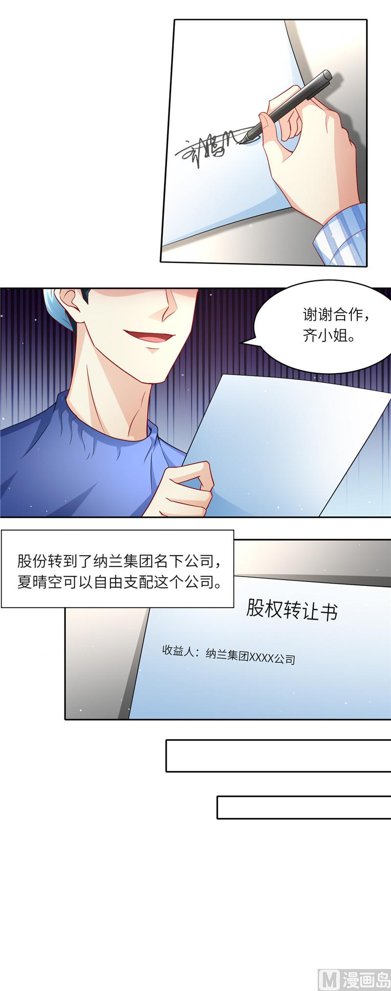 《先婚后宠小娇妻》第二部 100.探视仇人 第6页