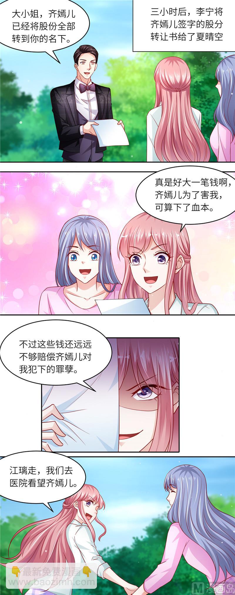 《先婚后宠小娇妻》第二部 100.探视仇人 第7页