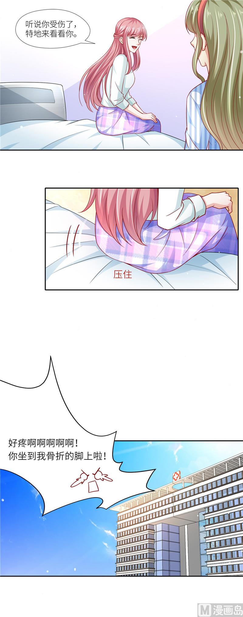 《先婚后宠小娇妻》第二部 100.探视仇人 第9页