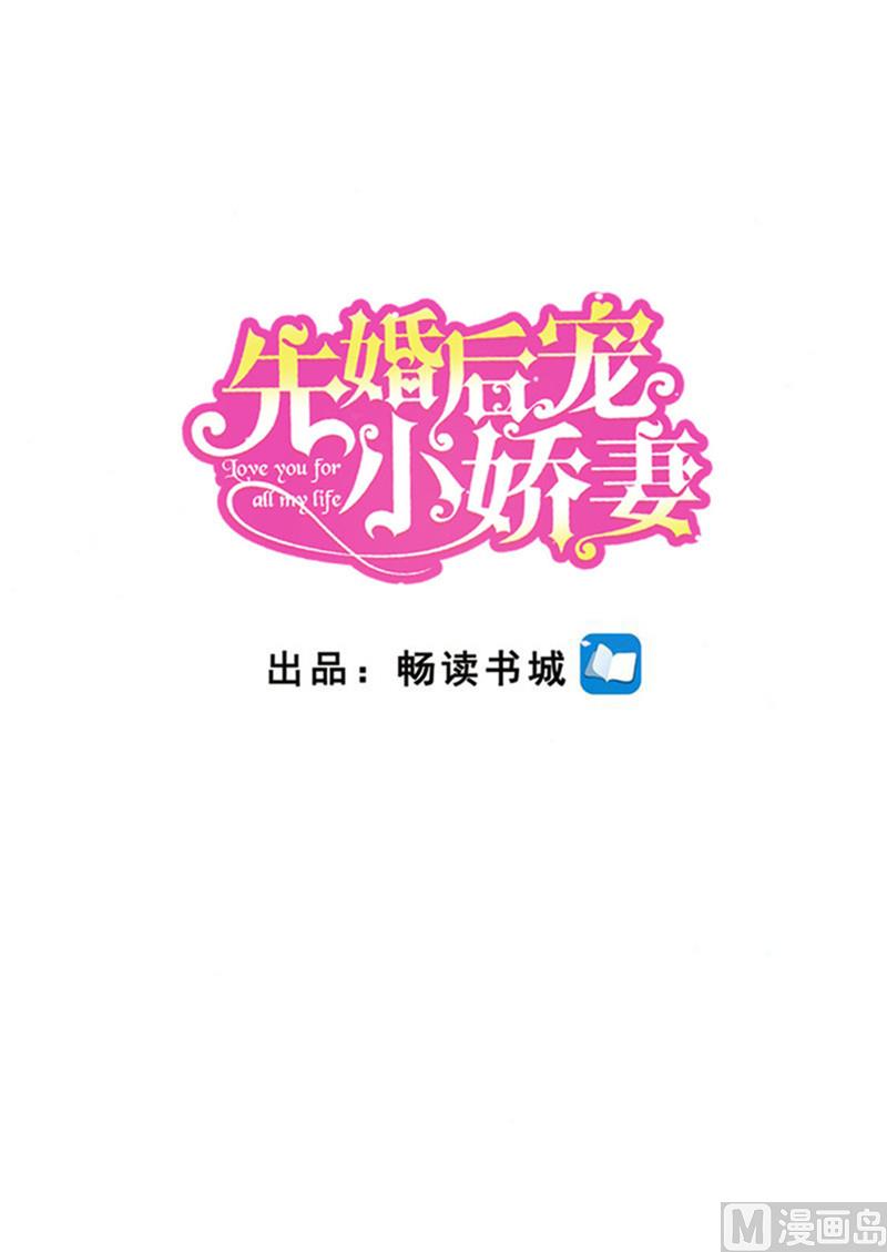 《先婚后宠小娇妻》第二部 95.勇者胜 第1页