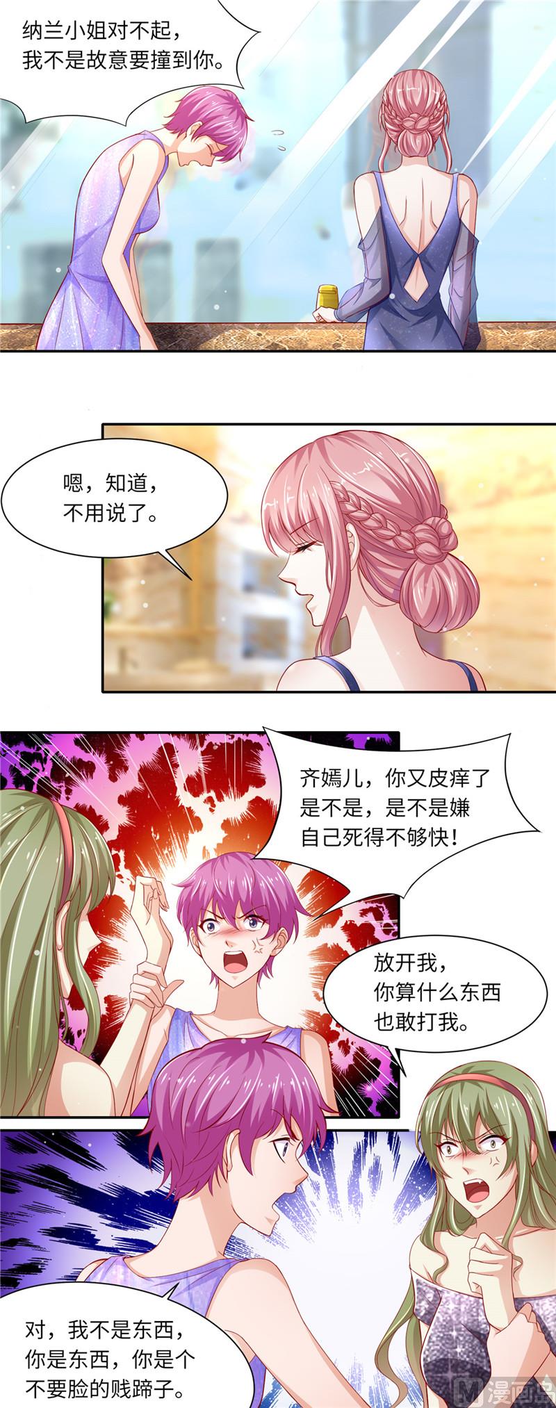 《先婚后宠小娇妻》第二部 95.勇者胜 第2页