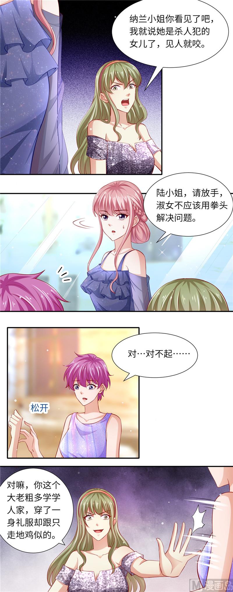 《先婚后宠小娇妻》第二部 95.勇者胜 第3页