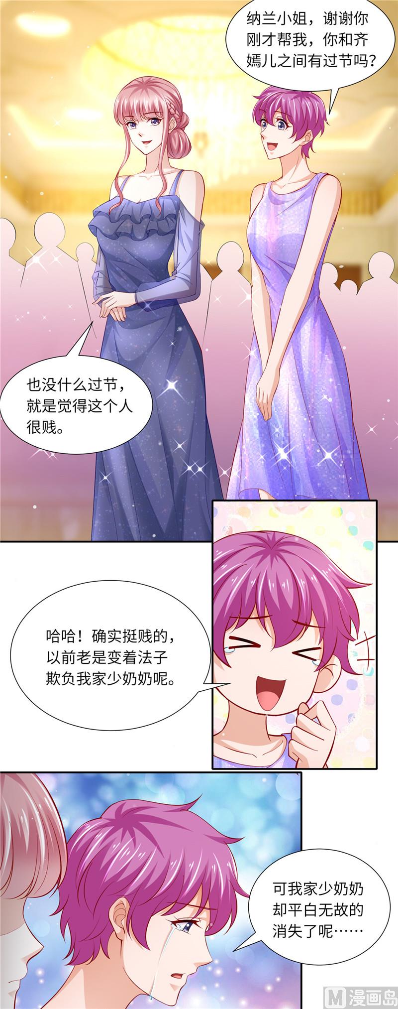 《先婚后宠小娇妻》第二部 95.勇者胜 第7页
