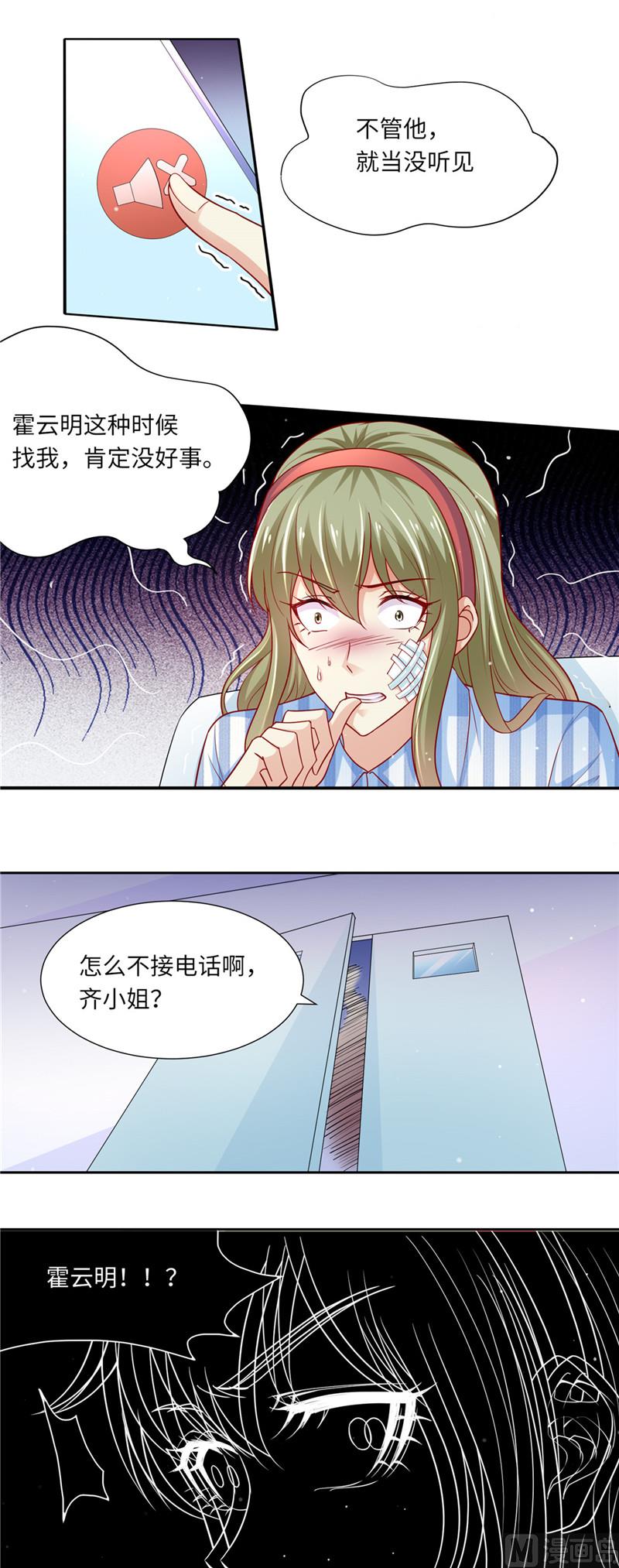 《先婚后宠小娇妻》第二部 98.上门讨债 第7页