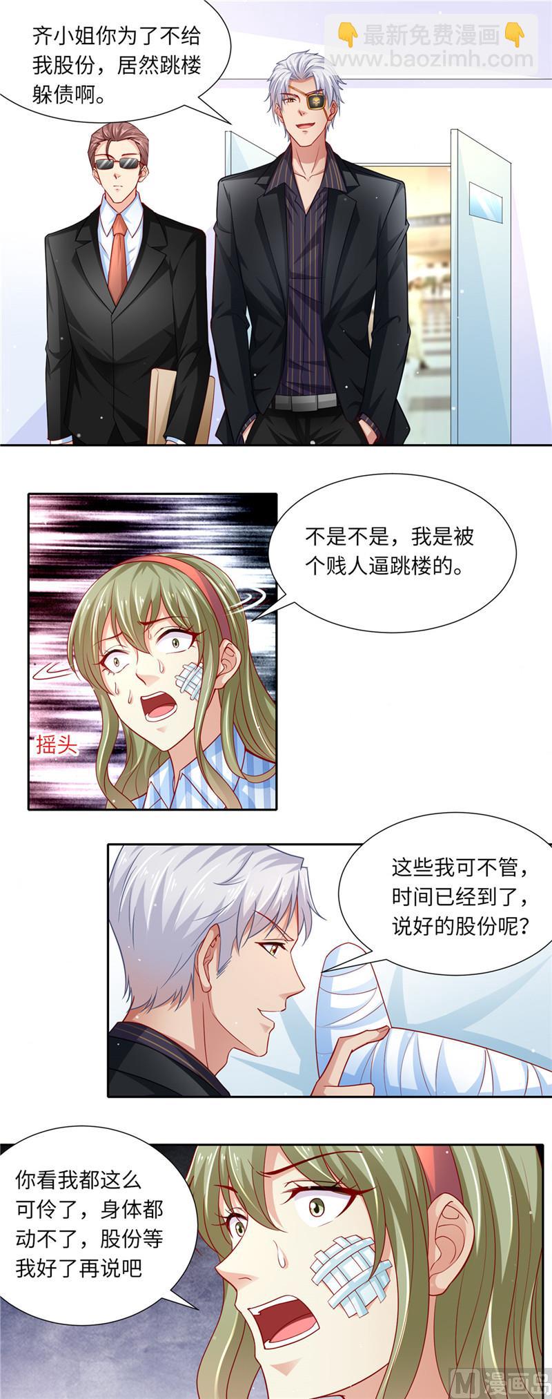 《先婚后宠小娇妻》第二部 98.上门讨债 第8页