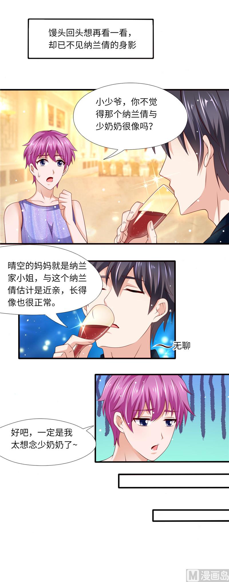 《先婚后宠小娇妻》第二部 96.整蛊恶人 第3页
