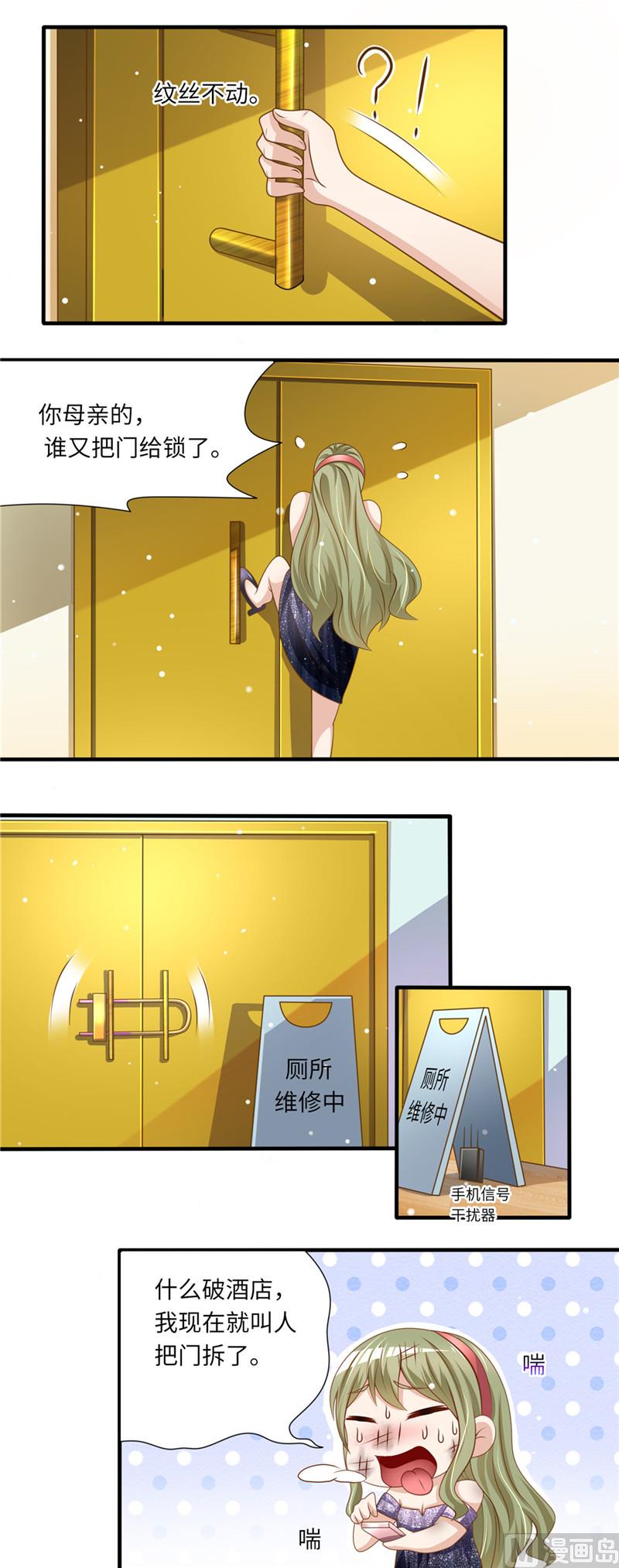 《先婚后宠小娇妻》第二部 96.整蛊恶人 第6页