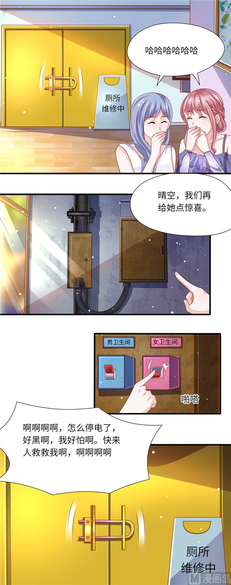 《先婚后宠小娇妻》第二部 96.整蛊恶人 第8页