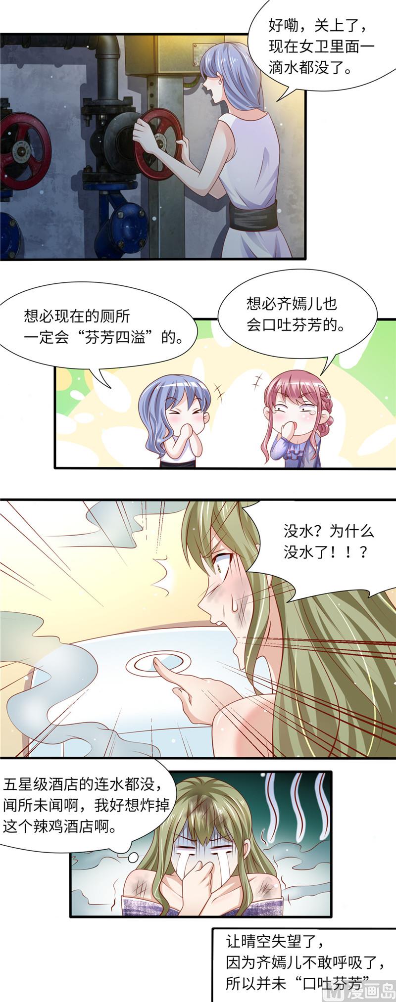 《先婚后宠小娇妻》第二部 96.整蛊恶人 第9页