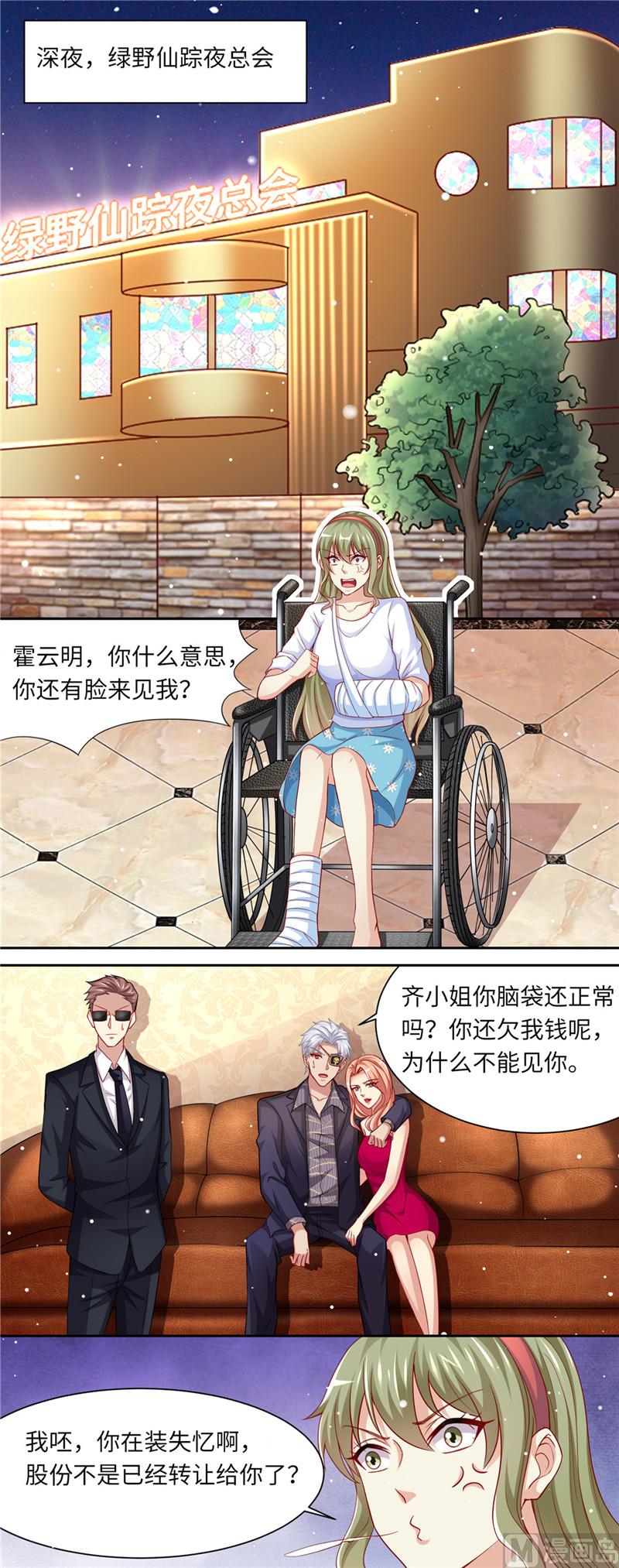 《先婚后宠小娇妻》第二部 102.怀疑 第2页