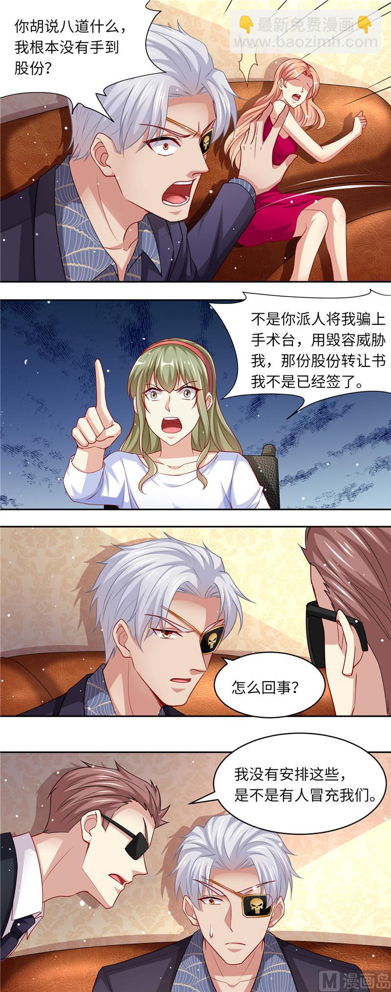 《先婚后宠小娇妻》第二部 102.怀疑 第3页