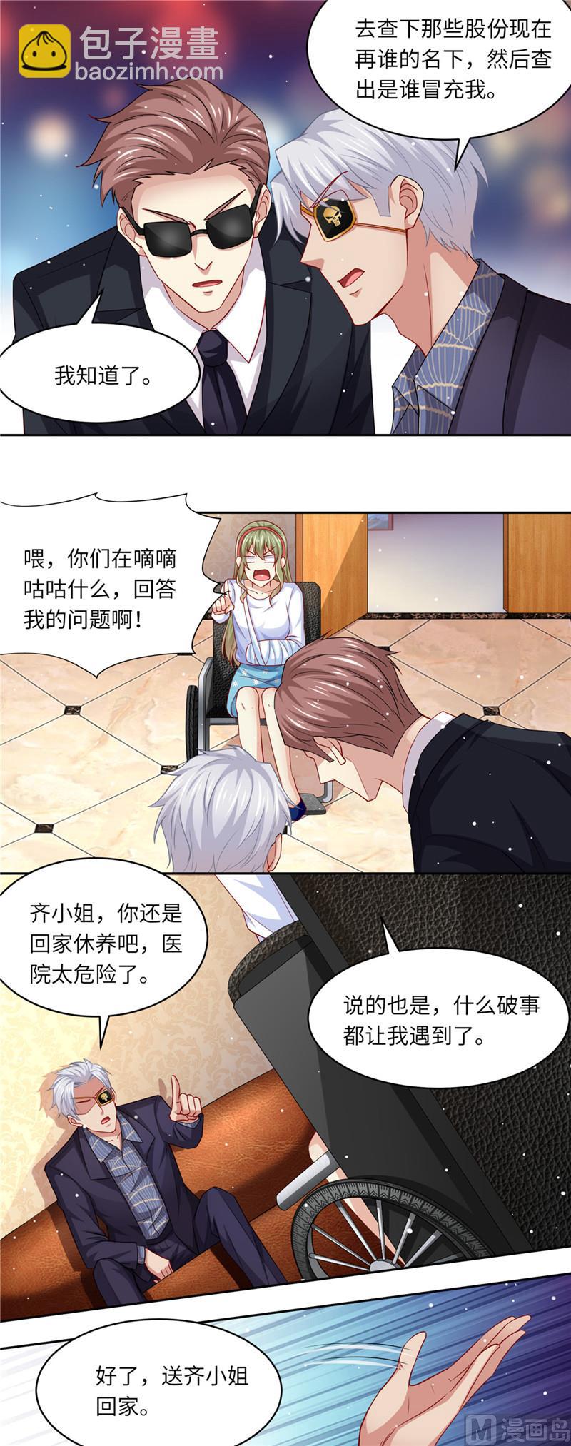 《先婚后宠小娇妻》第二部 102.怀疑 第4页