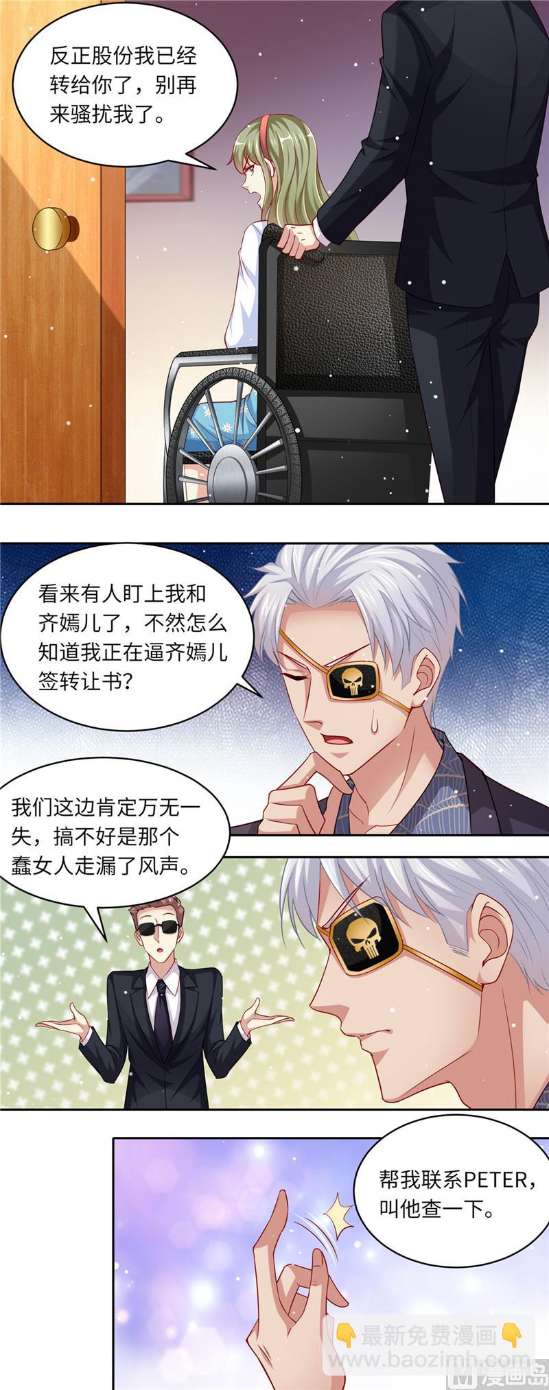《先婚后宠小娇妻》第二部 102.怀疑 第5页