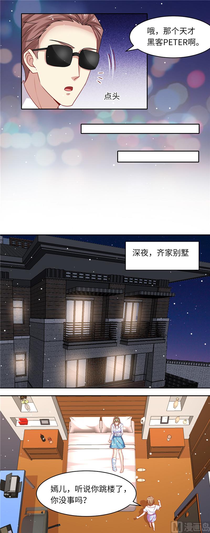 《先婚后宠小娇妻》第二部 102.怀疑 第6页