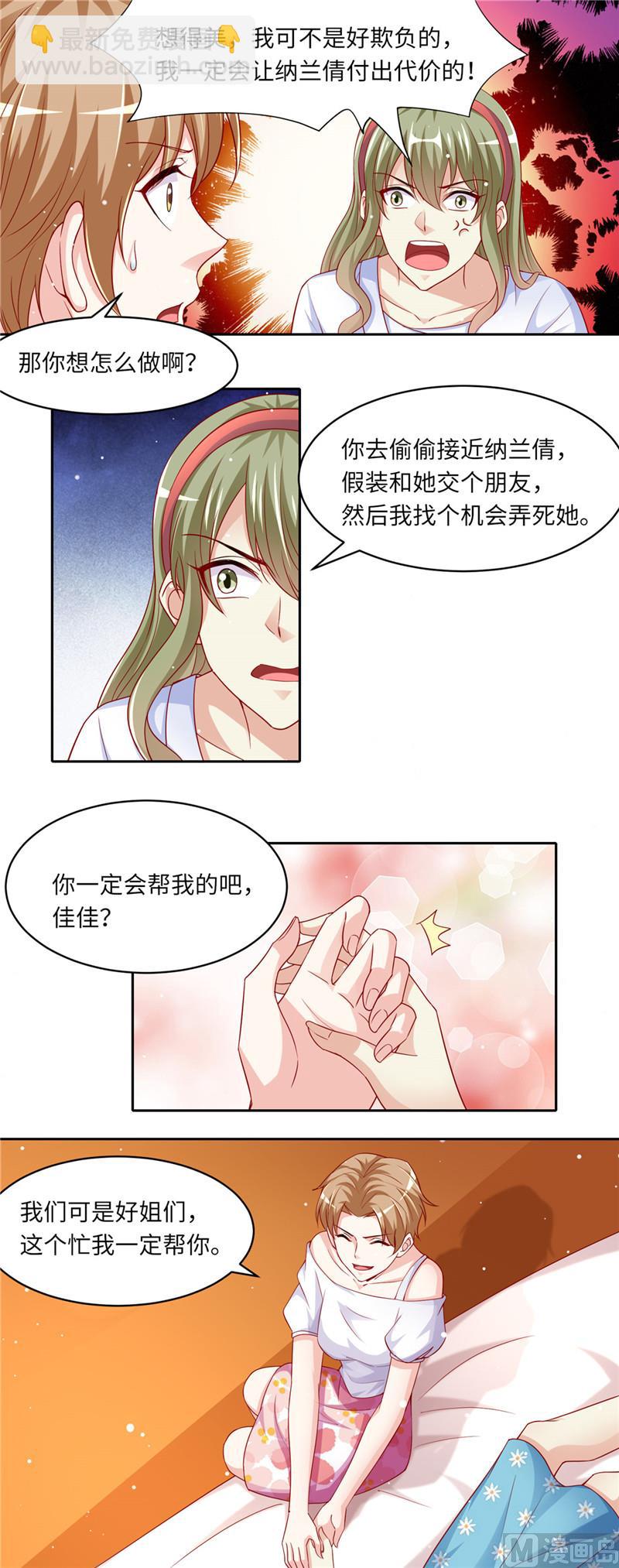 《先婚后宠小娇妻》第二部 102.怀疑 第8页