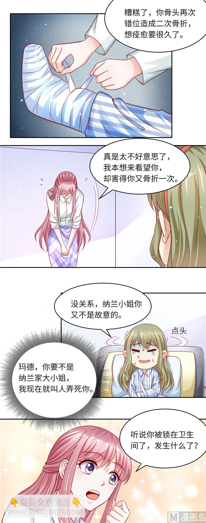《先婚后宠小娇妻》第二部 101.正面刚 第3页