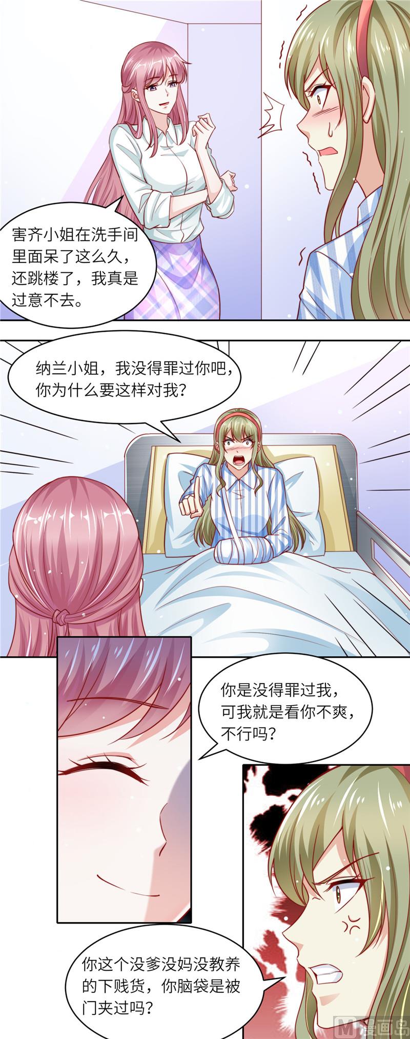 《先婚后宠小娇妻》第二部 101.正面刚 第5页