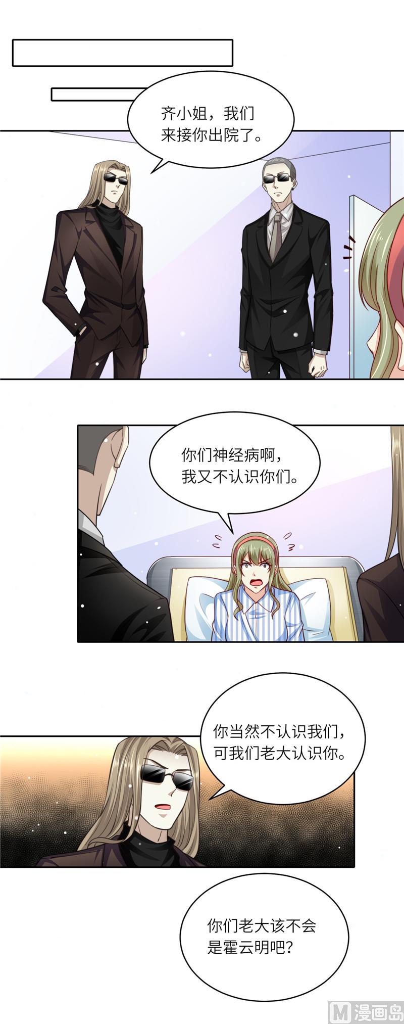 《先婚后宠小娇妻》第二部 101.正面刚 第8页