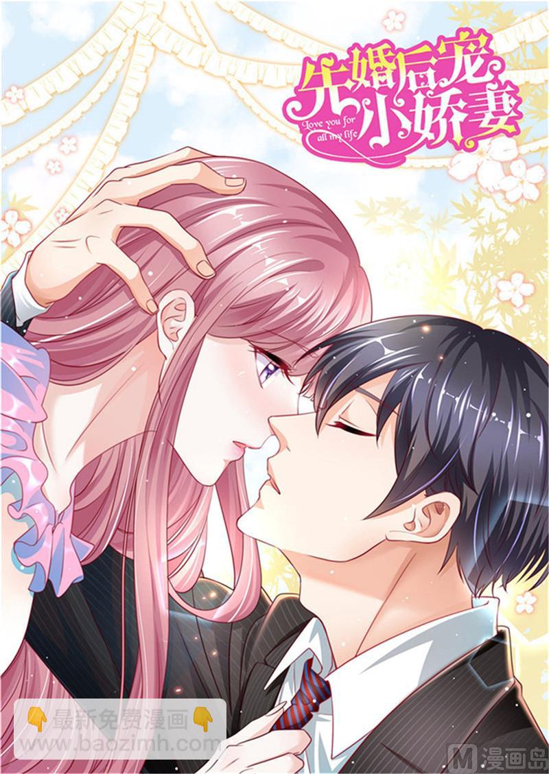《先婚后宠小娇妻》第二部 97.坠楼 第10页