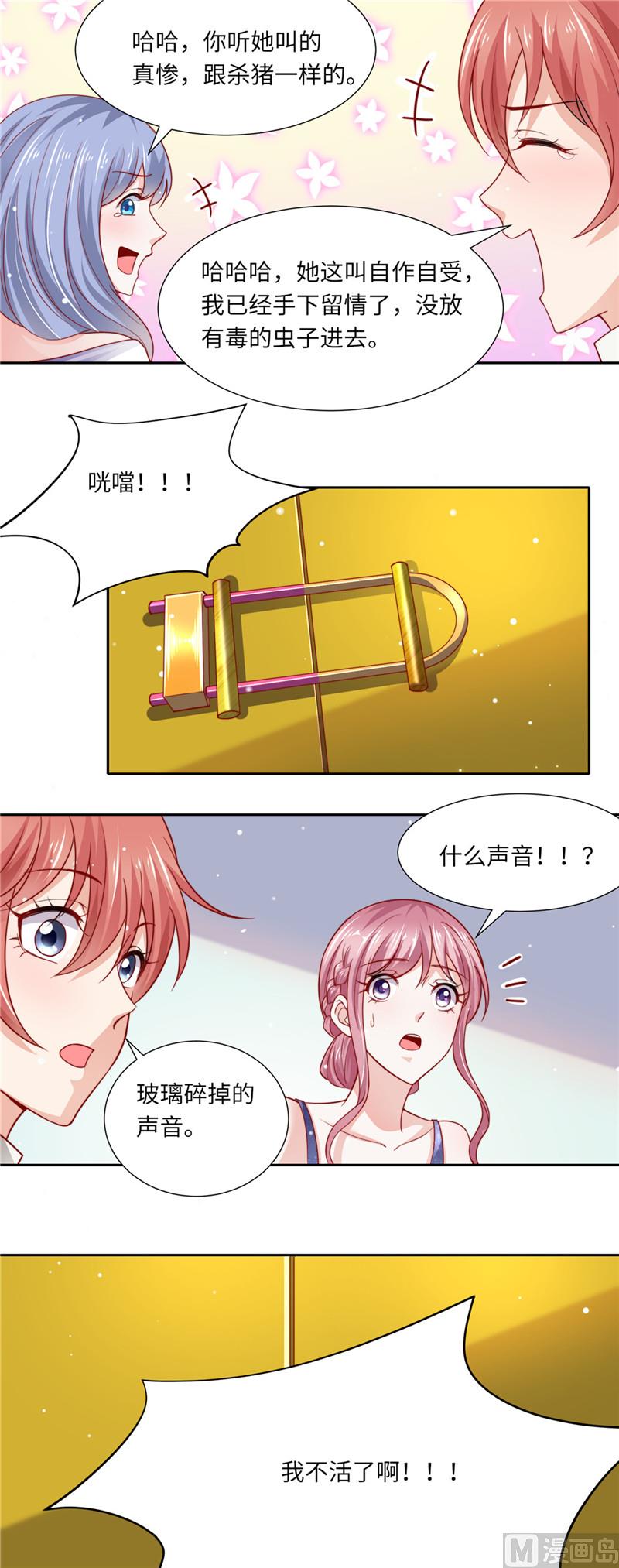 《先婚后宠小娇妻》第二部 97.坠楼 第8页