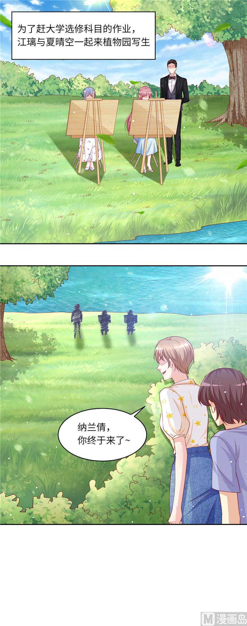 《先婚后宠小娇妻》第二部 102.怀疑 第10页