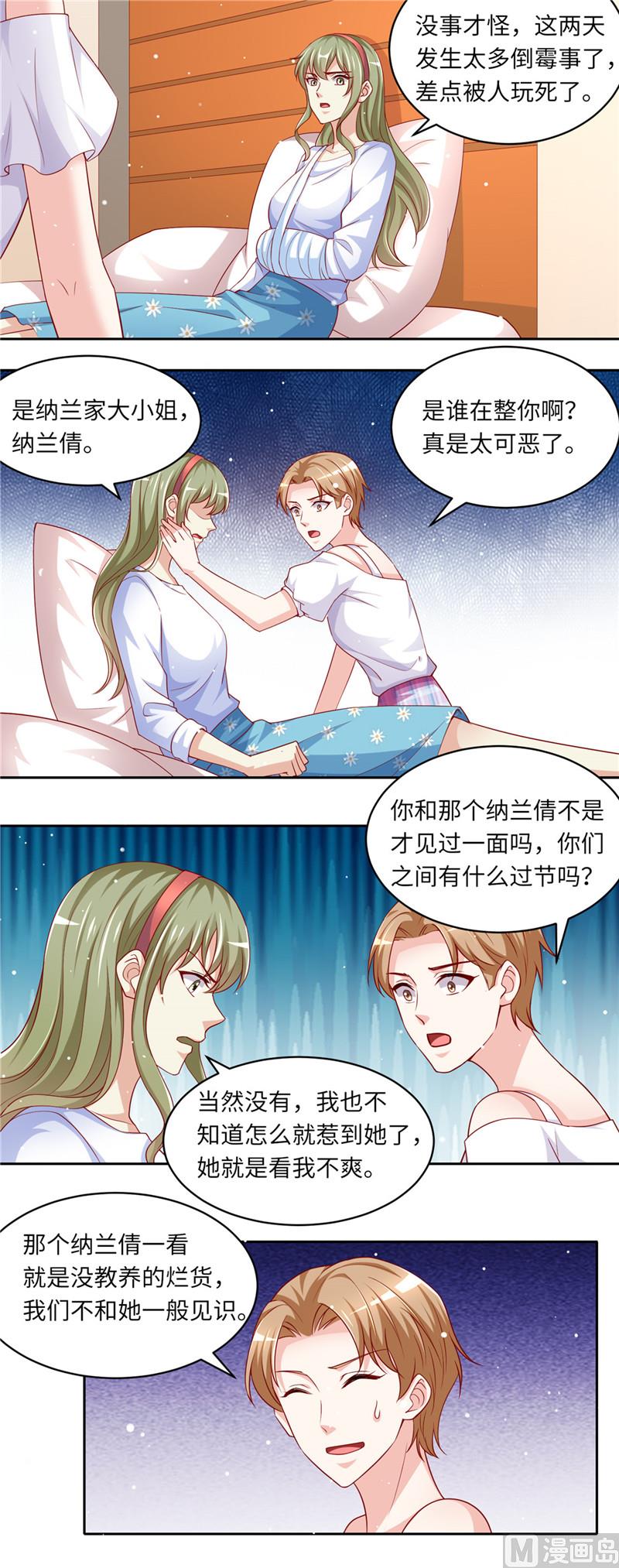 《先婚后宠小娇妻》第二部 102.怀疑 第7页